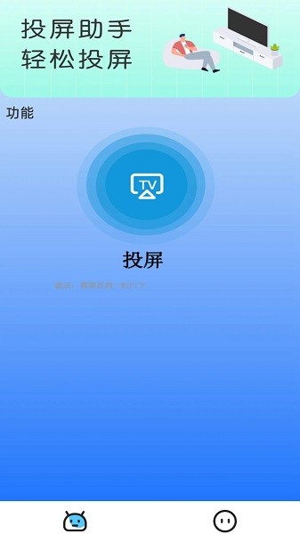 電視助手神器 v1.1.1 安卓版 1