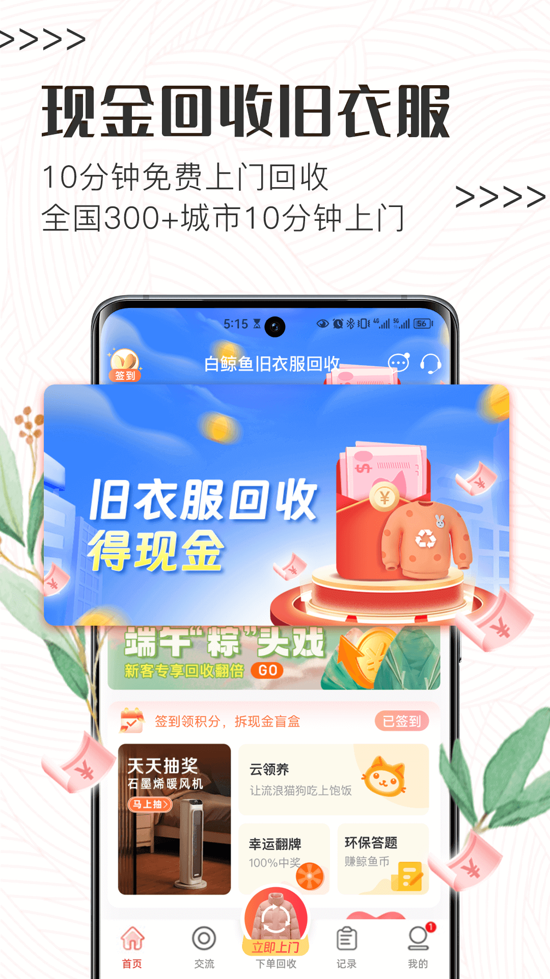 白鯨魚舊衣服捐贈平臺1