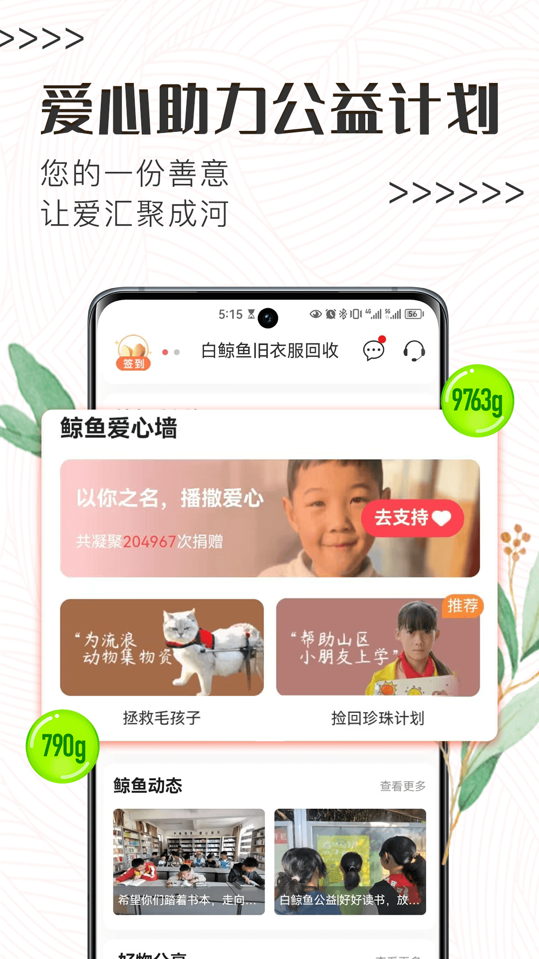 白鯨魚舊衣服捐贈平臺3