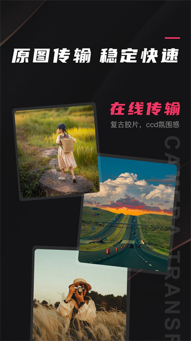 相機(jī)傳輸大師 v1.1 1