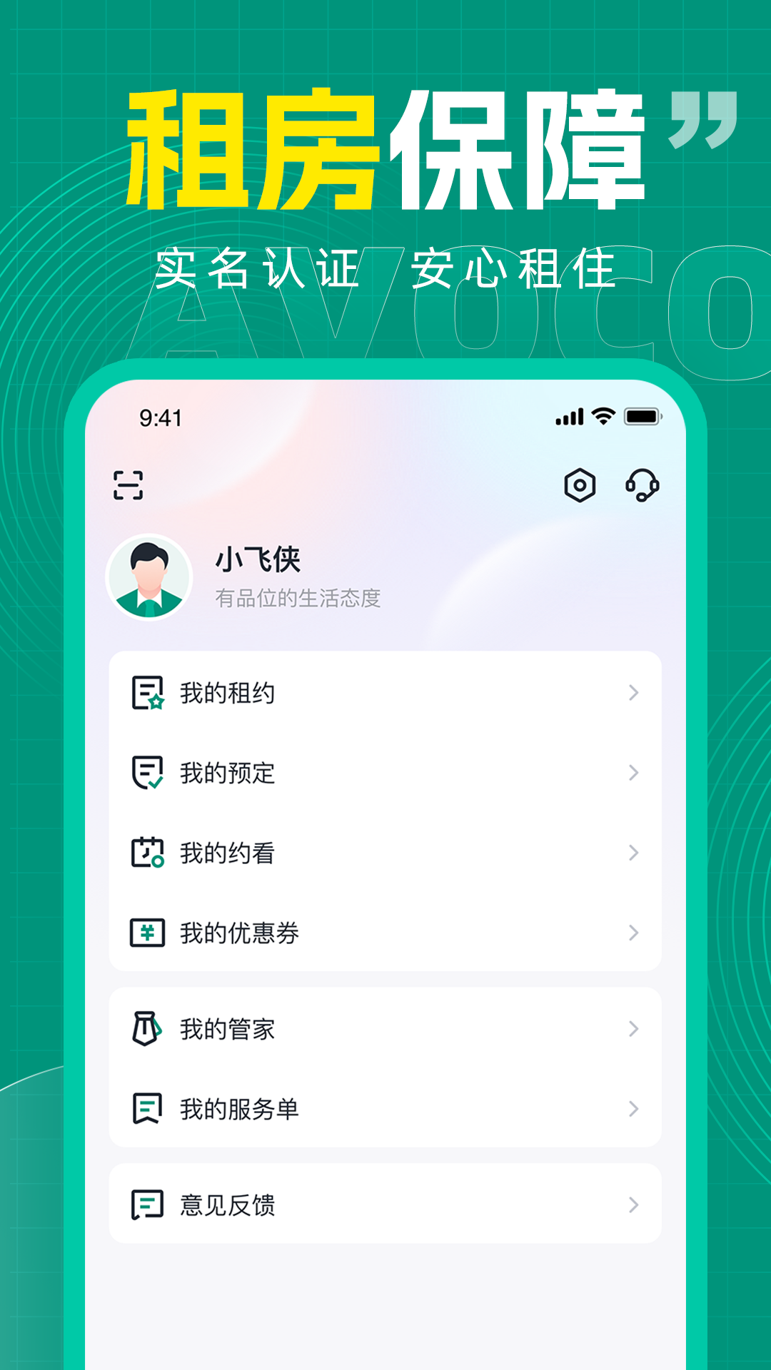 牛油果公寓 v1.0.4 安卓版 1
