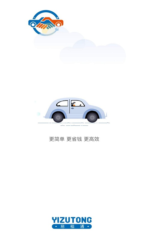 易租通 v4.0.5 最新版 0
