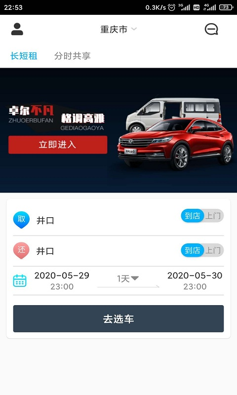 易租通 v4.0.5 最新版 2