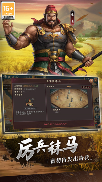 小米三國志2017手游 v4.9.3 安卓版 2
