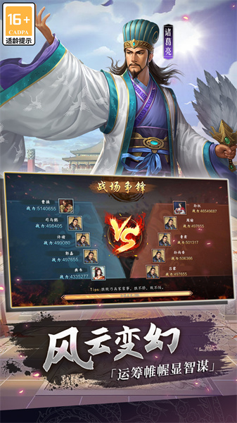 小米三國志2017手游 v4.9.3 安卓版 0