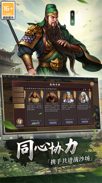 小米三國志2017手游 v4.9.3 安卓版 1