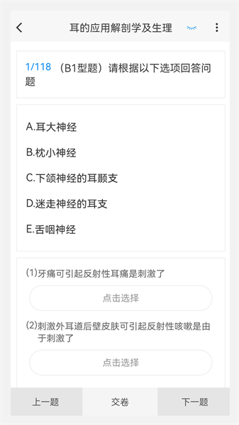 耳鼻咽喉科學新題庫 v1.2.0 安卓版 0