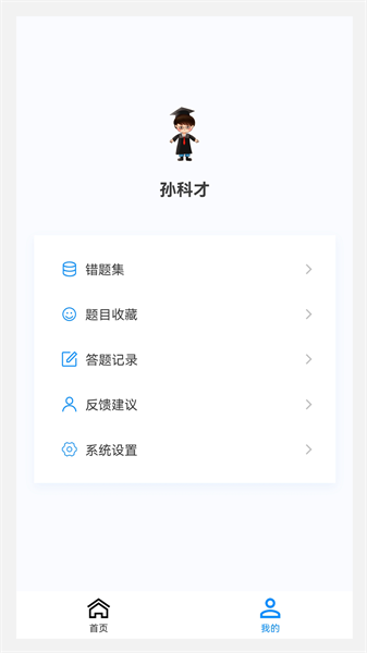 耳鼻咽喉科學新題庫 v1.2.0 安卓版 2
