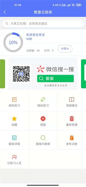 繁默云題庫 v2.3.5 手機版 0