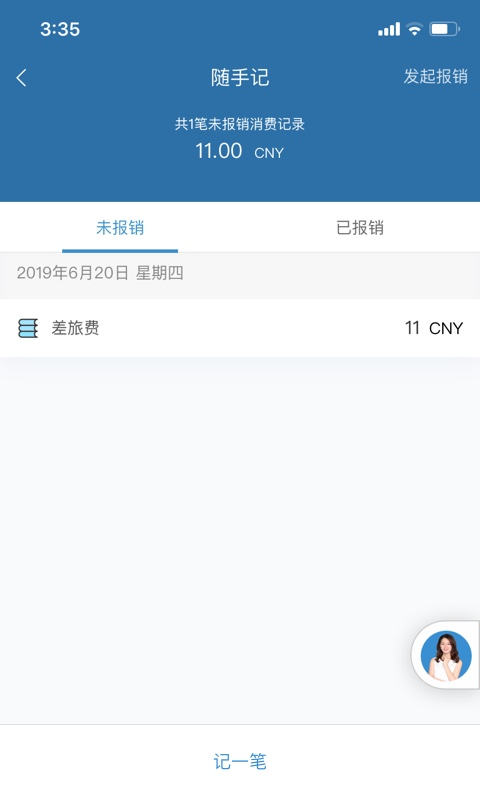 在途商旅 v3.6.1 安卓版 3