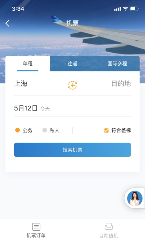 在途商旅 v3.6.1 安卓版 2