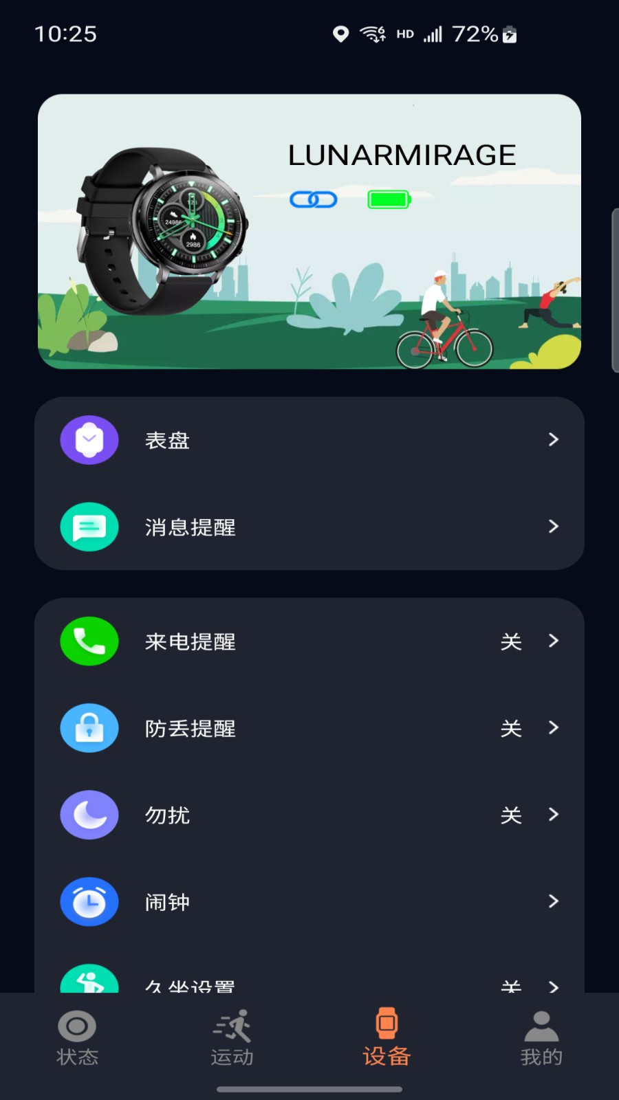 cofit手表app v2.0.3.5 最新版 1