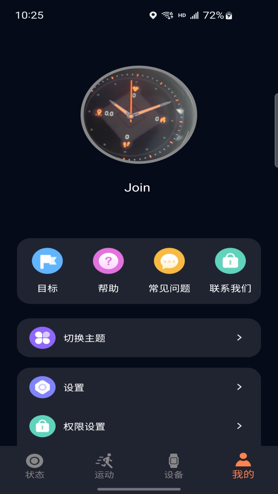 cofit手表app v2.0.3.5 最新版 2