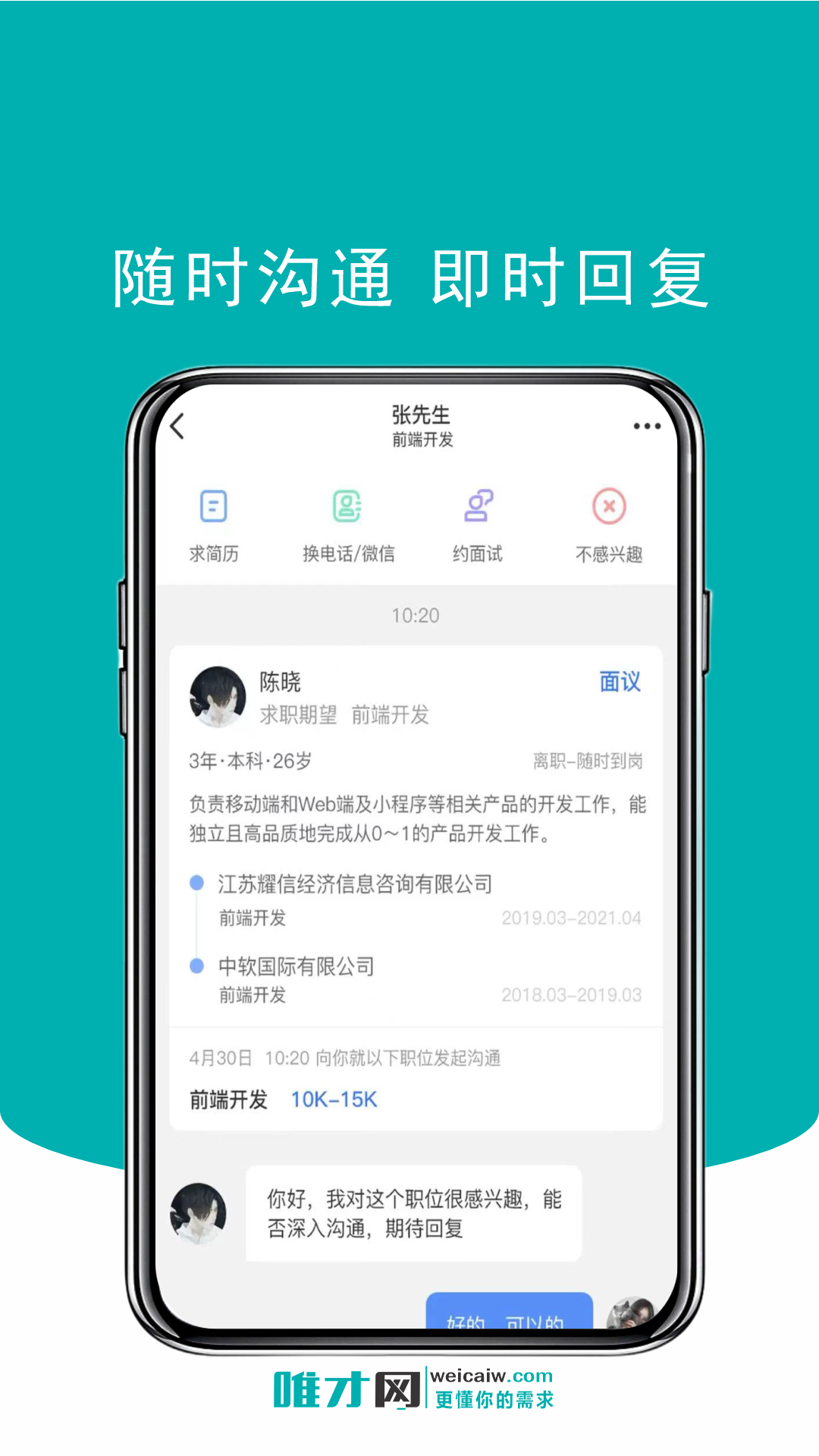 唯才網(wǎng) v1.0.5最新版 1