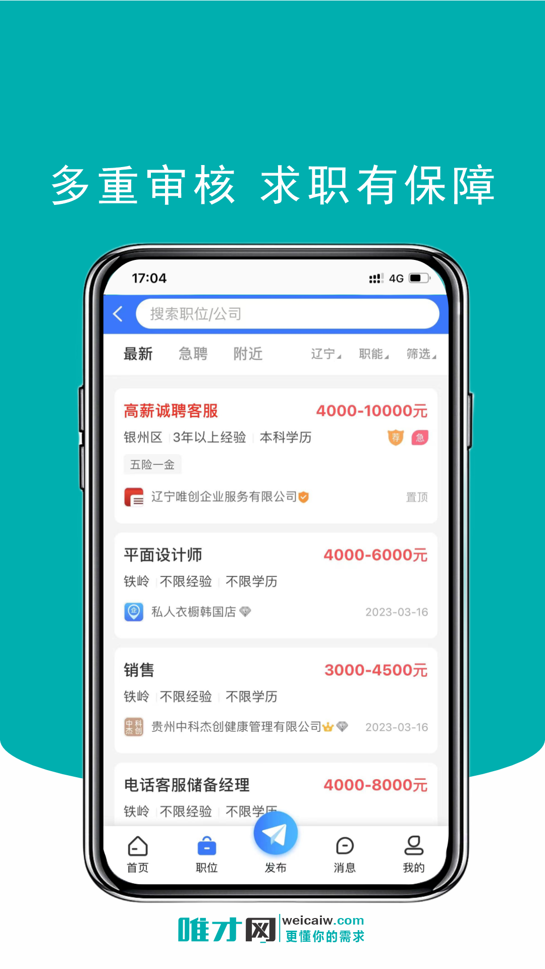 唯才網(wǎng) v1.0.5最新版 2