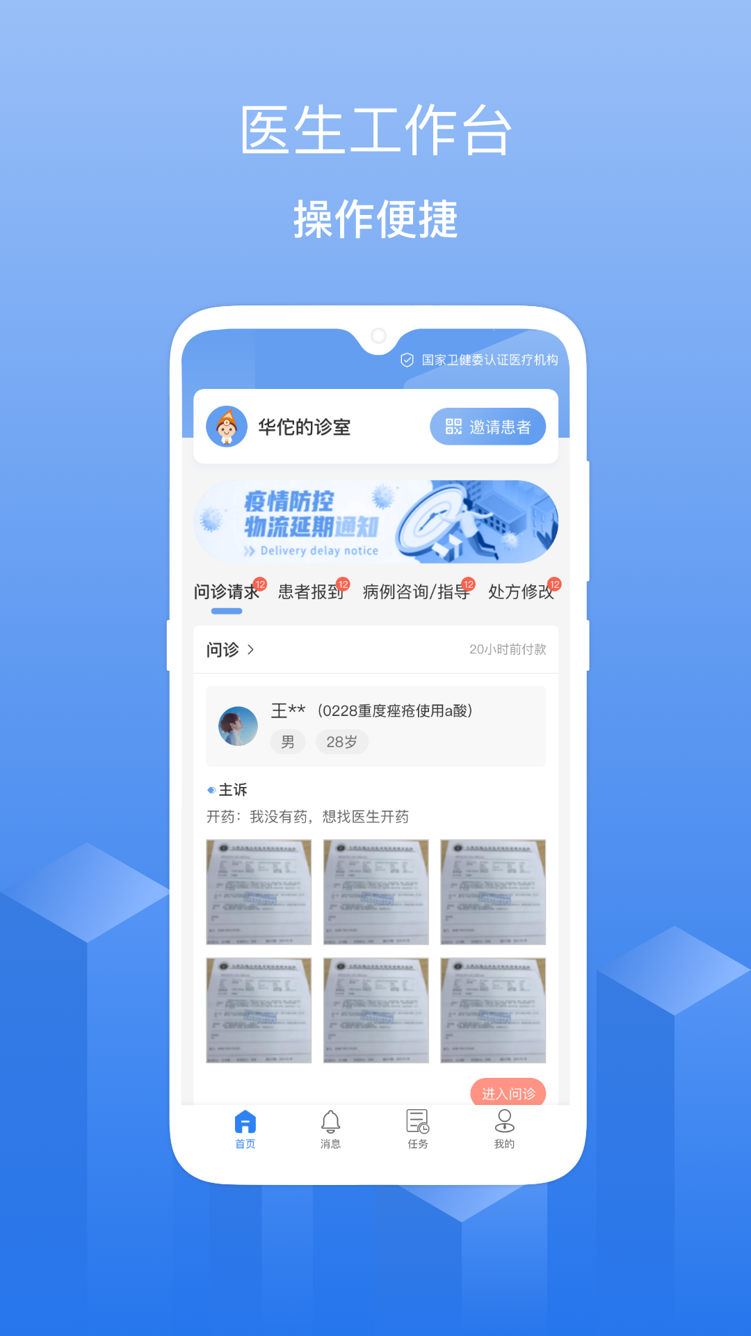 優(yōu)麥云醫(yī)院官方版 v1.5.0 安卓版 0