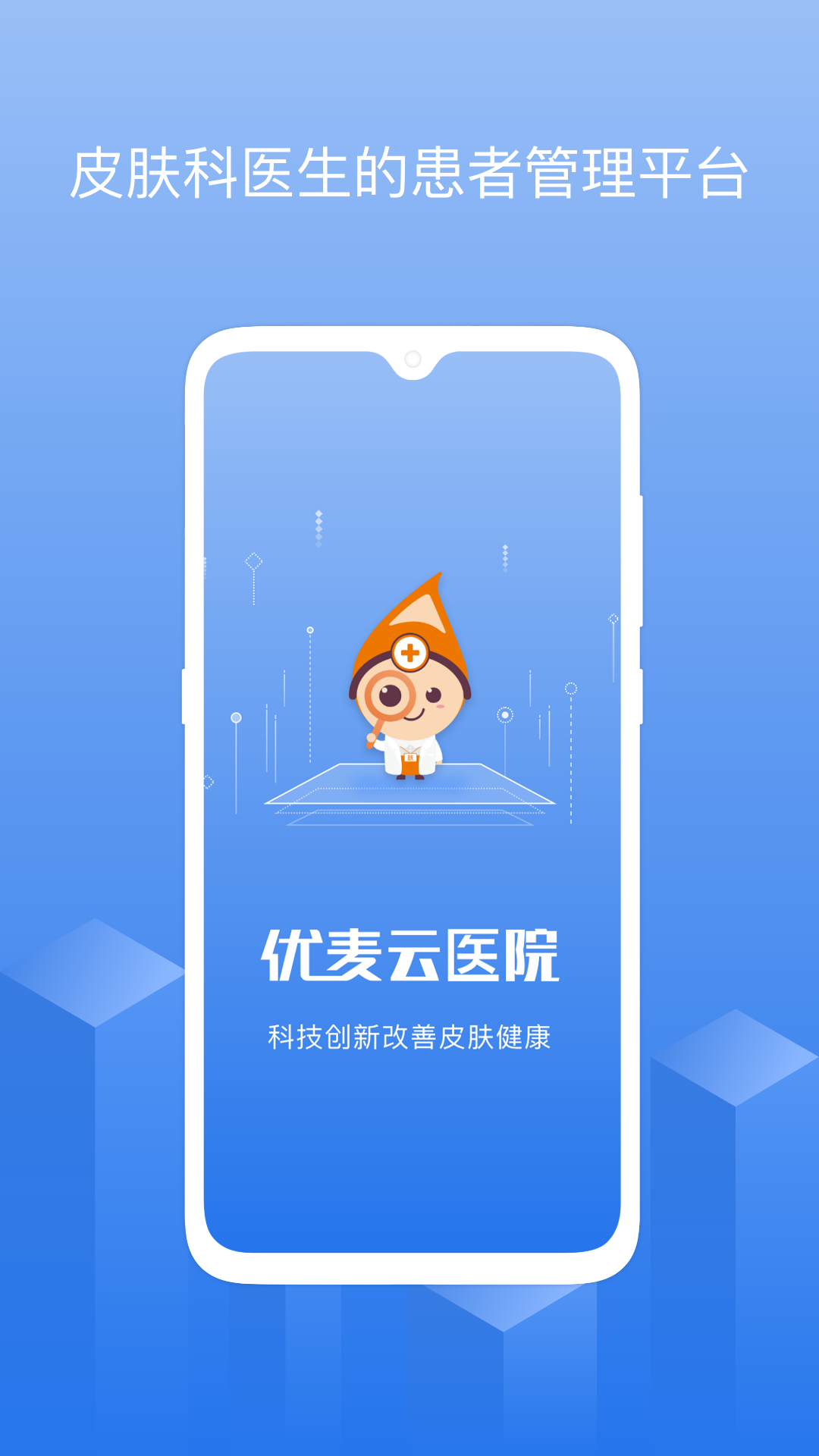 優(yōu)麥云醫(yī)院官方版 v1.5.0 安卓版 2