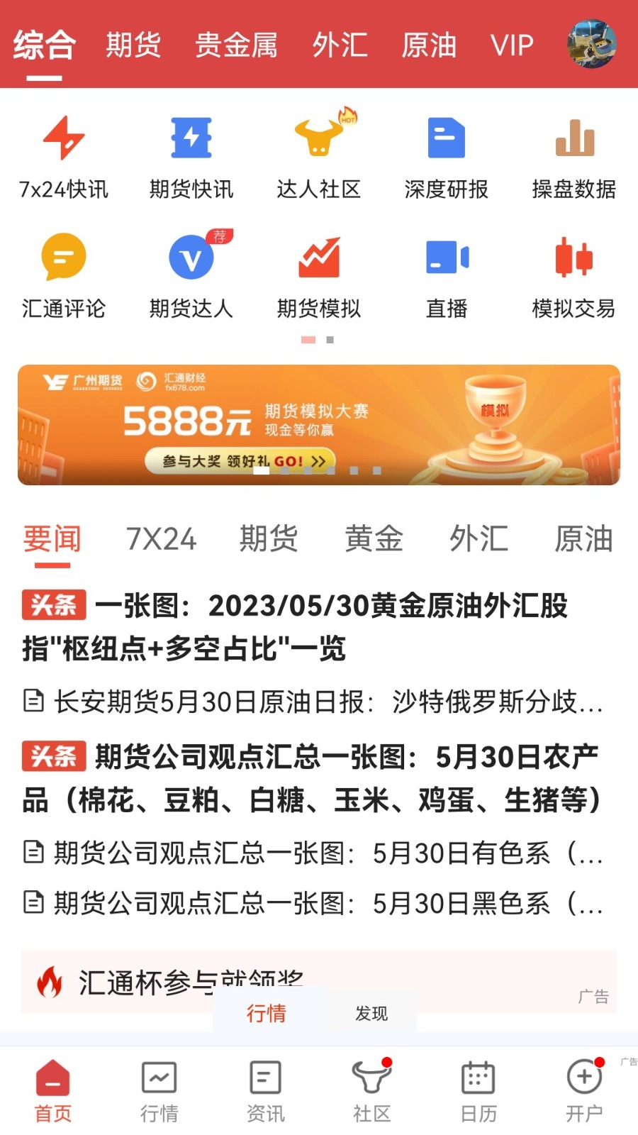匯通財(cái)經(jīng)app v6.8.3 安卓版 3