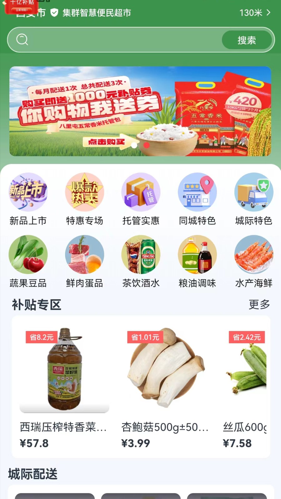 集群e家2