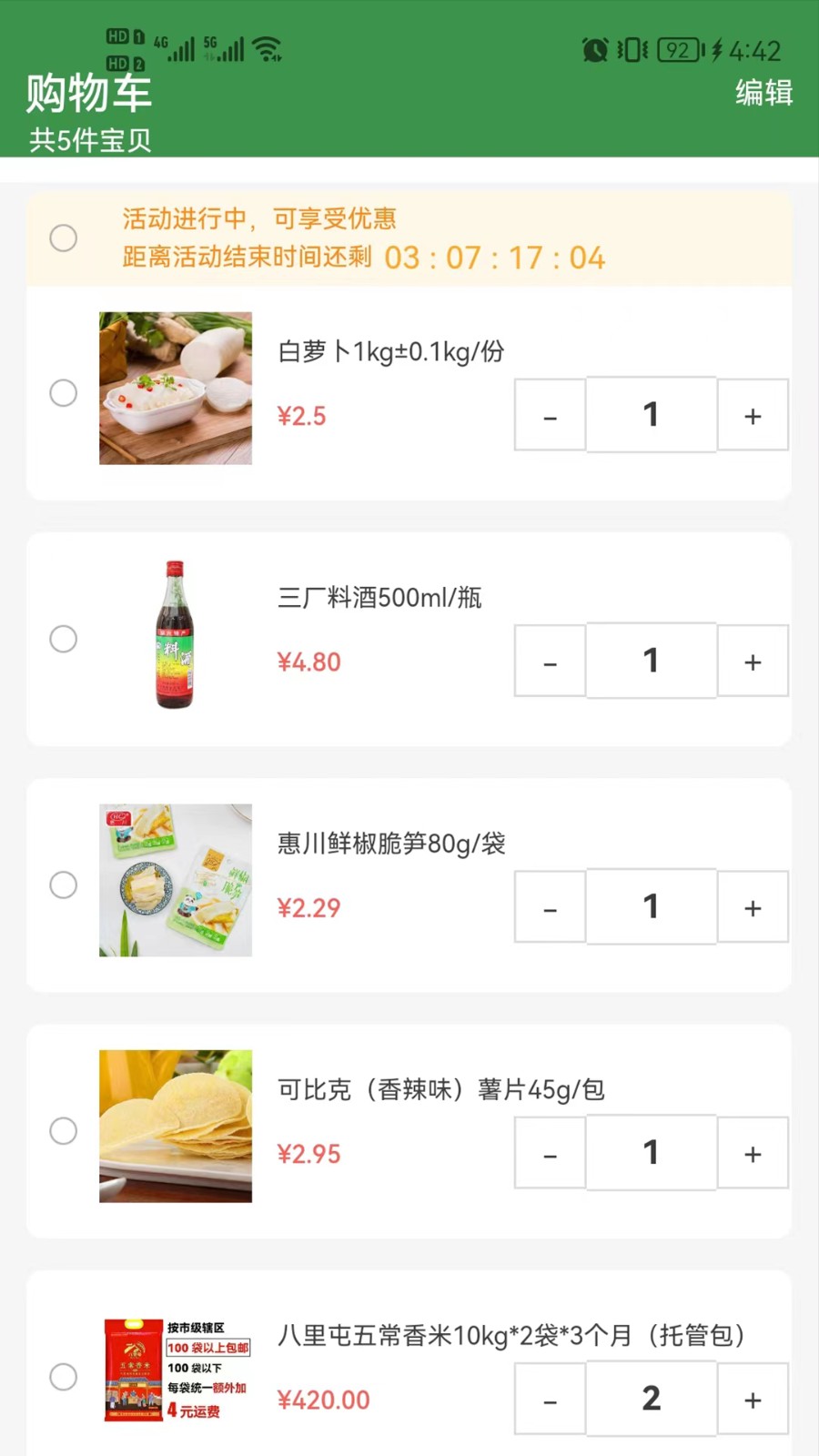 集群e家0