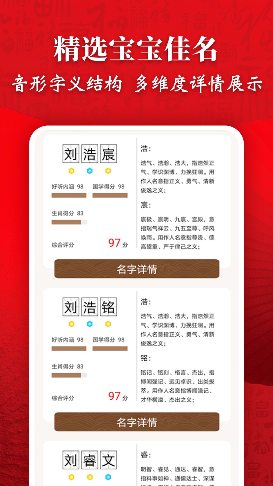 起名字大師最新版 v1.6.2 安卓版 3