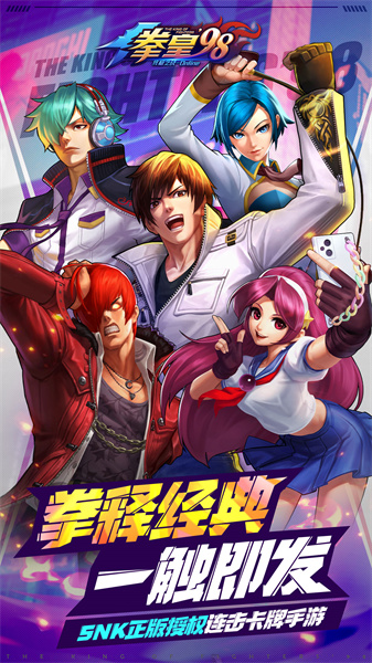 拳皇98終極之戰(zhàn)OL手機(jī)版 v8.3 官網(wǎng)安卓版 2