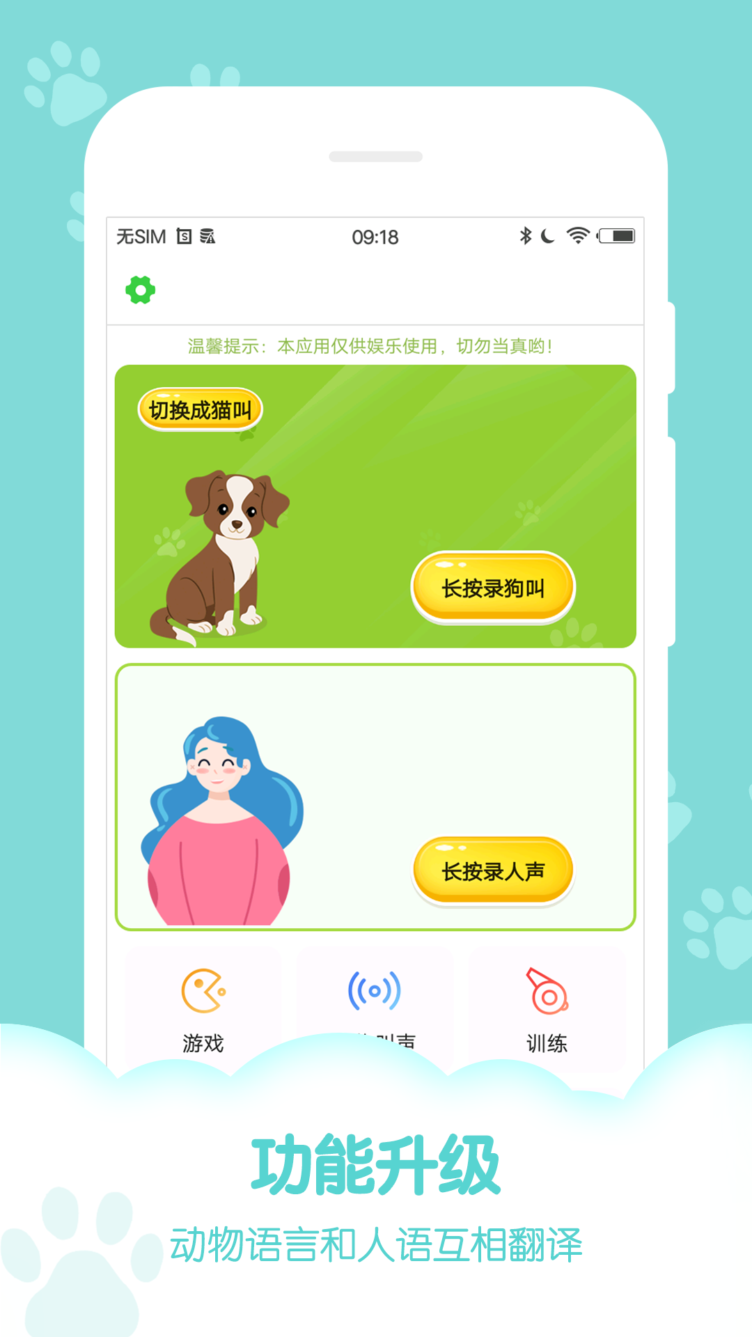 動(dòng)物聲音模擬器 v9.5.6 安卓版 3