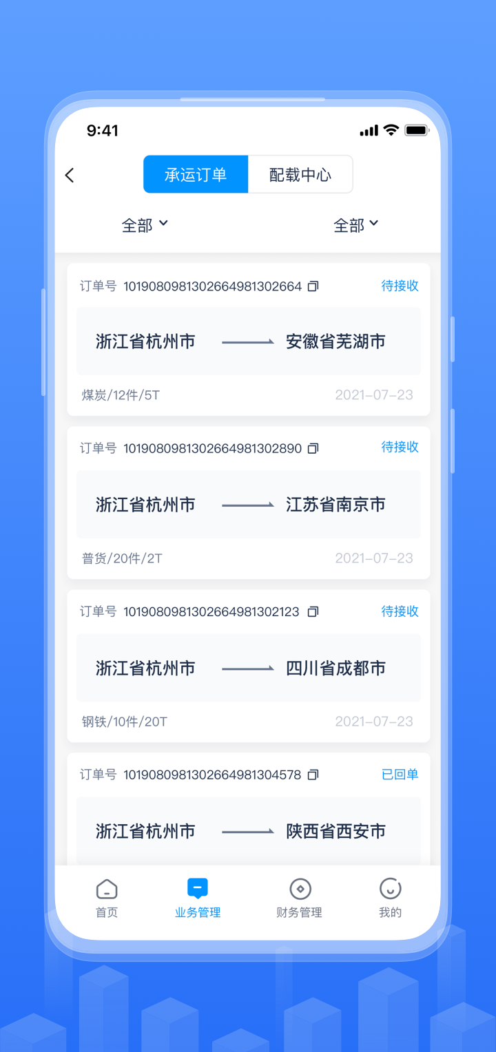 傳化融易運(yùn)官方版 v2.18.0 最新版 3