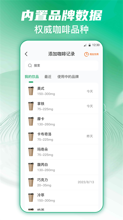 每日記咖啡 v3.7.2 安卓手機版 0