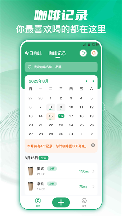 每日記咖啡 v3.7.2 安卓手機版 2