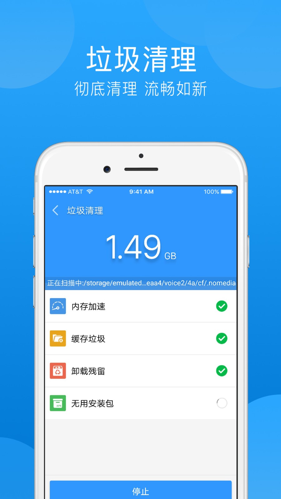 一鍵垃圾清理 v3.5 安卓版 1