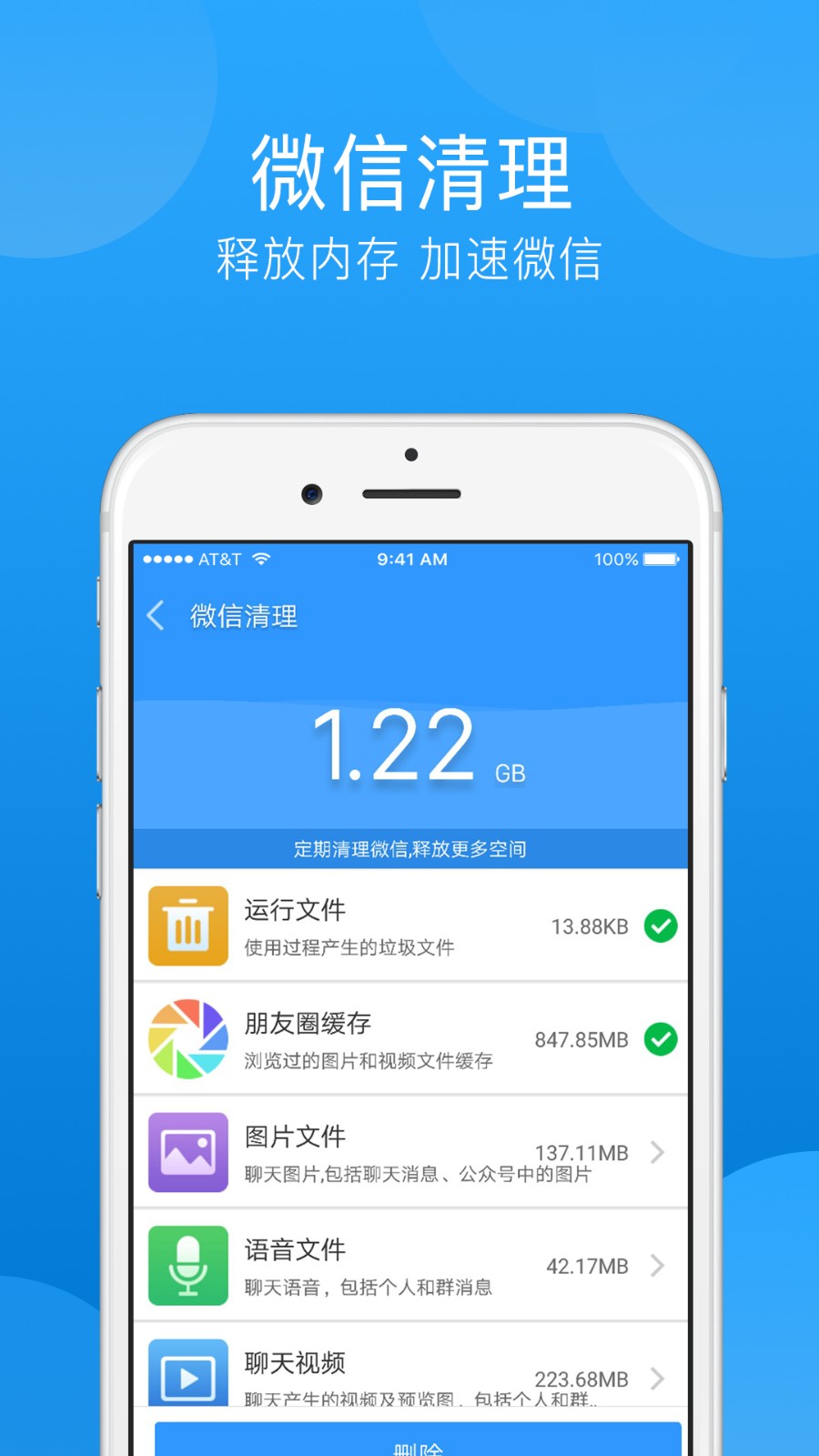 一鍵垃圾清理 v3.5 安卓版 0