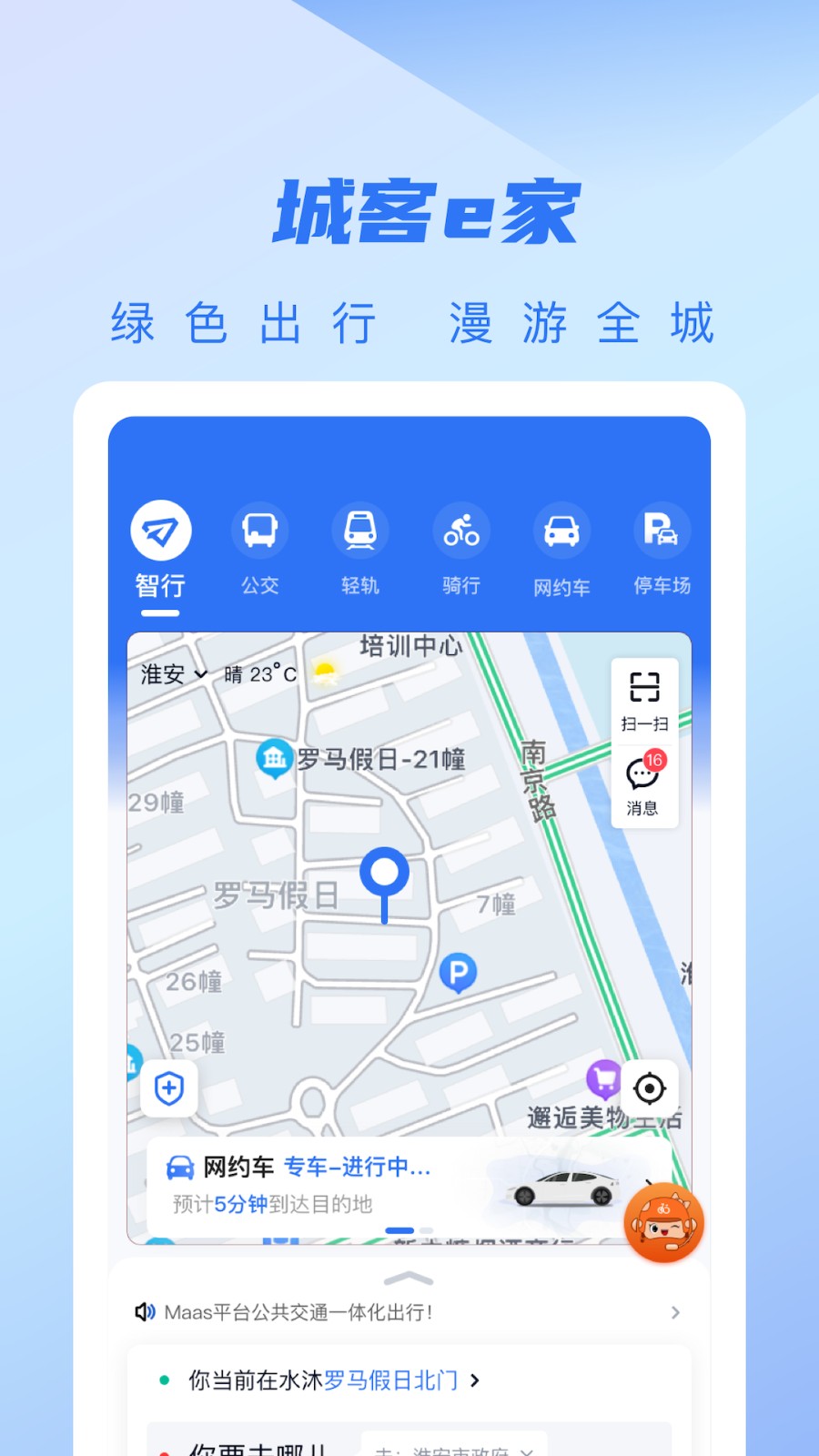 城客e家 v4.2.4 最新版 2