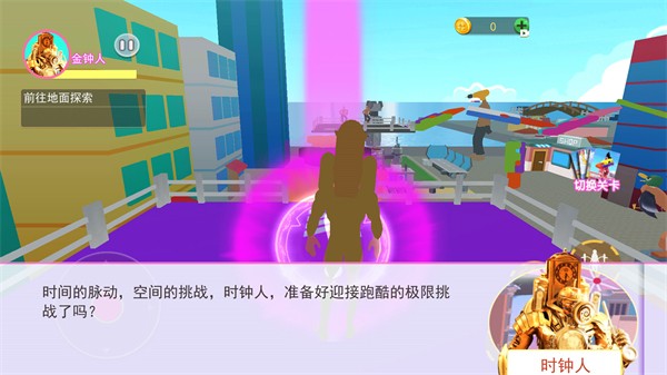 多元宇宙時鐘人 v1.0 1