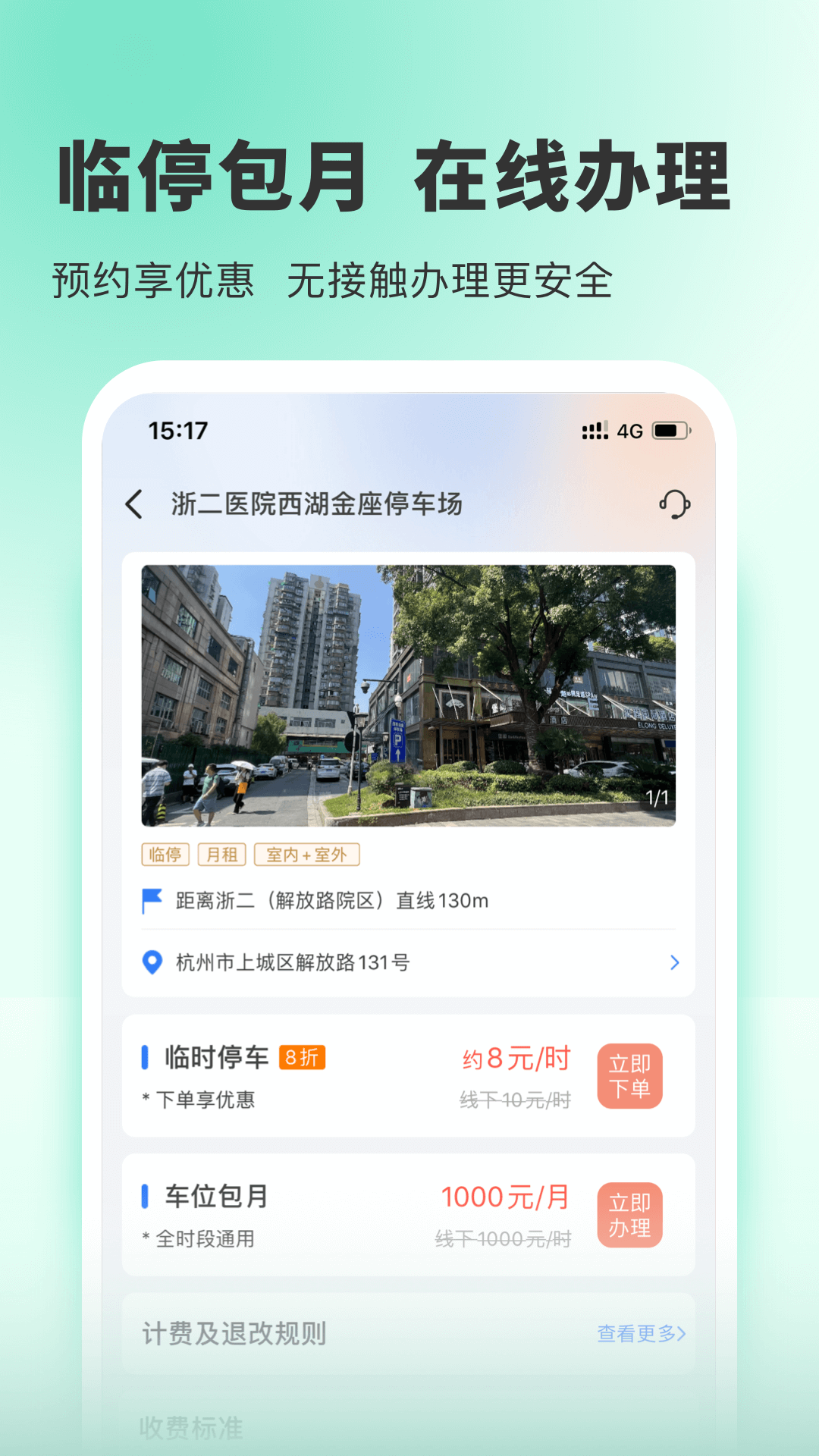 小強(qiáng)停車業(yè)主版app0