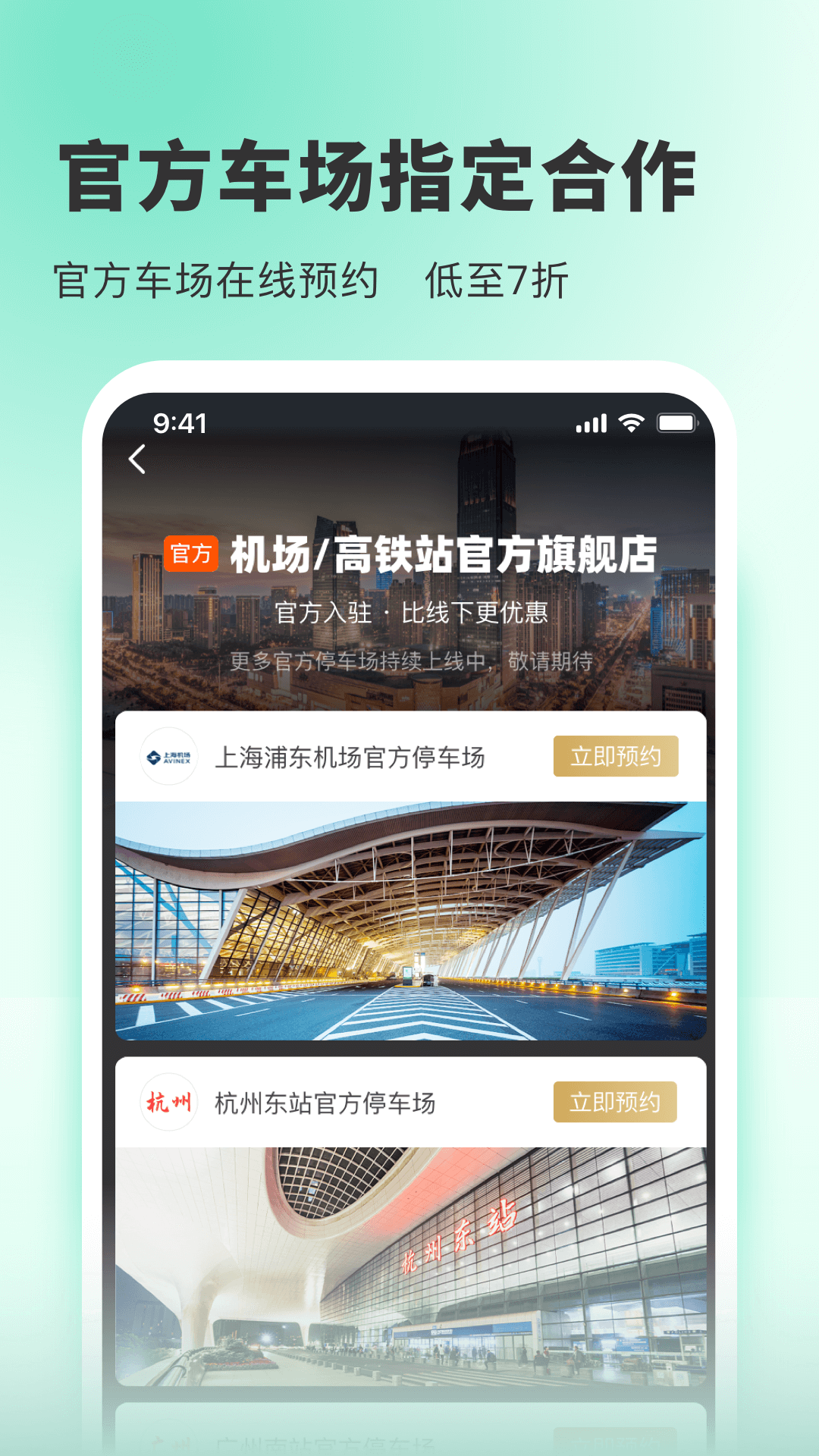 小強(qiáng)停車業(yè)主版app3