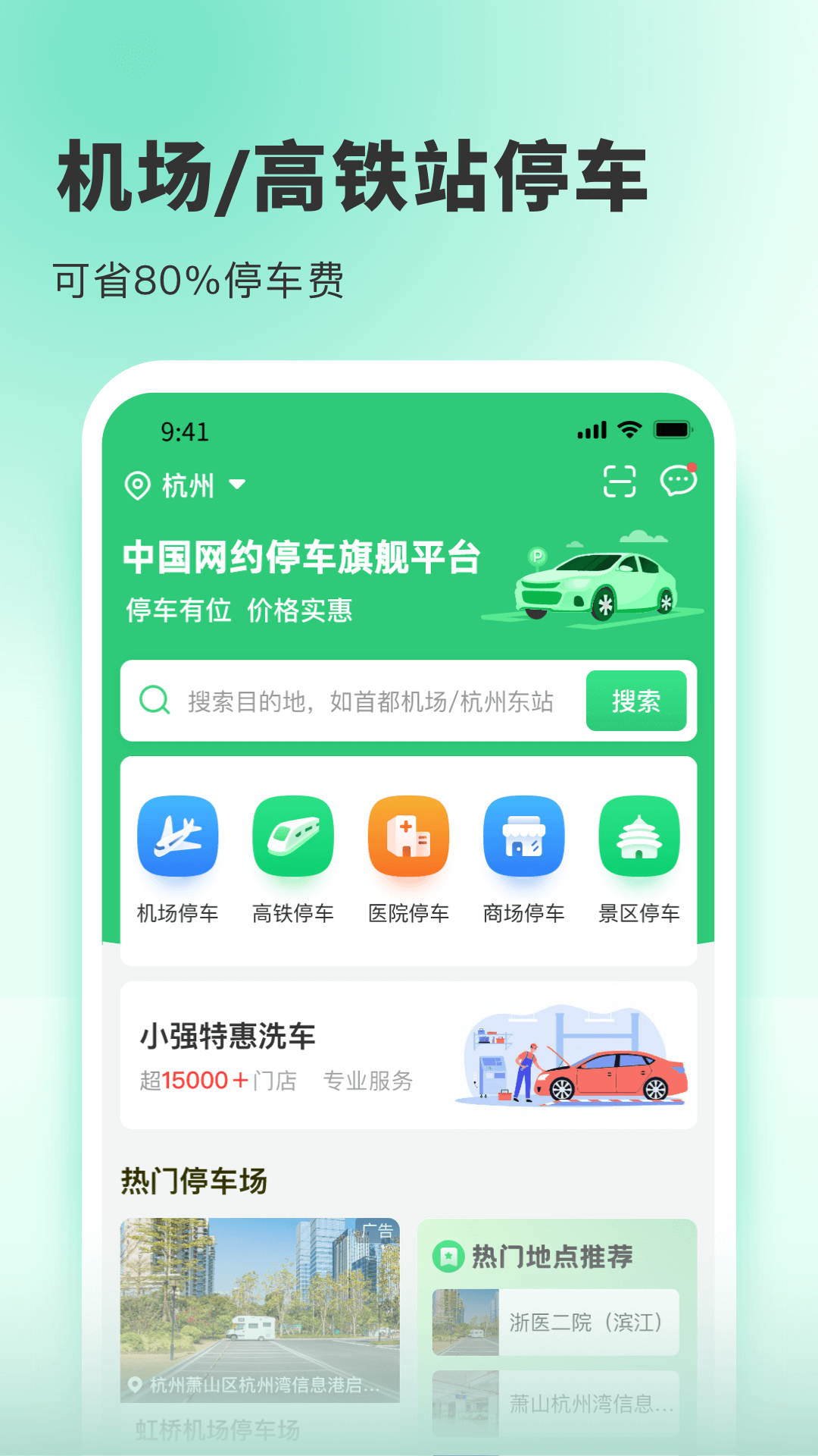 小強(qiáng)停車業(yè)主版app4
