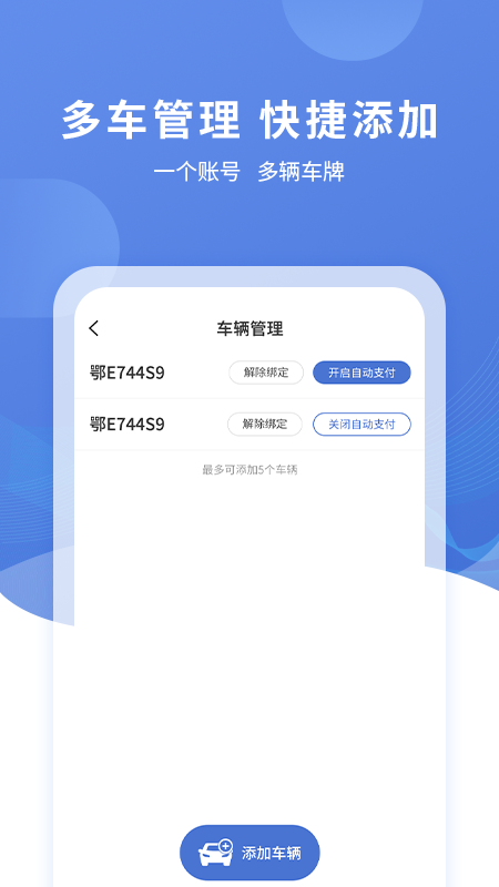 長陽停車app v3.0.7 安卓最新版 4