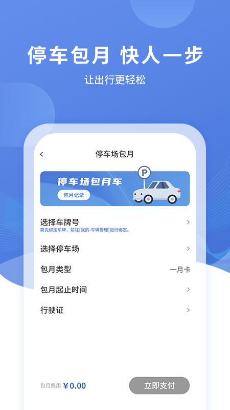 長陽停車app v3.0.7 安卓最新版 3