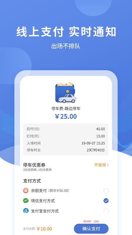 長陽停車app v3.0.7 安卓最新版 1