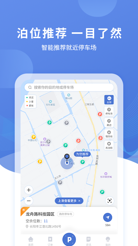 長陽停車app v3.0.7 安卓最新版 2