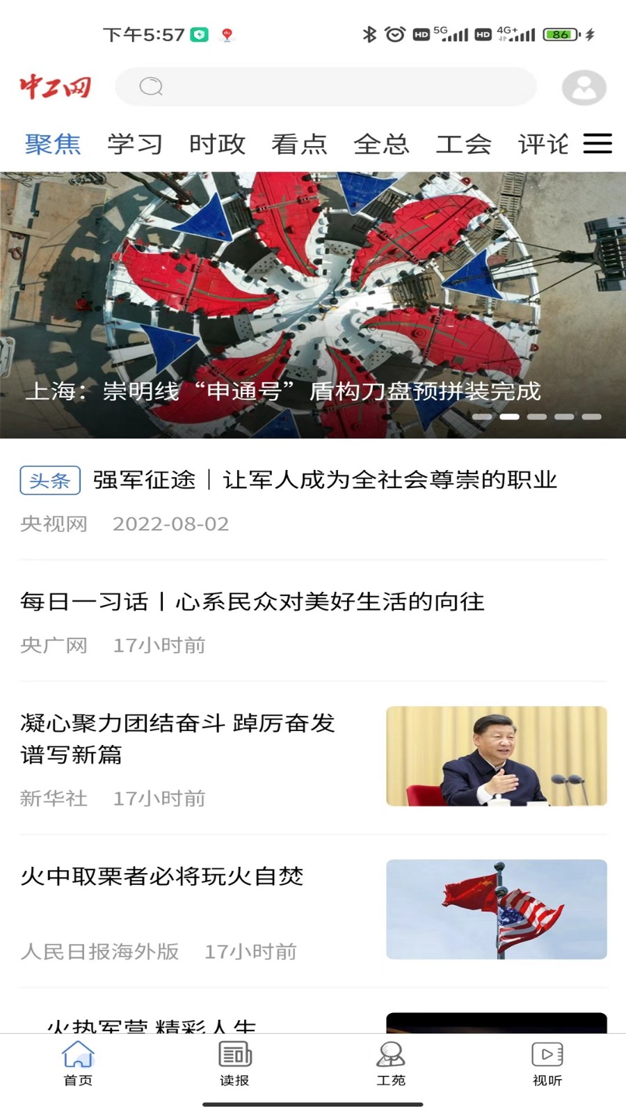 中工網(wǎng) v2.2.3 安卓版 2