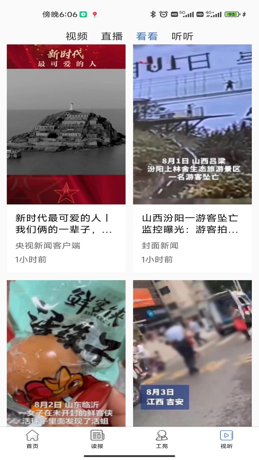中工網(wǎng) v2.2.3 安卓版 3