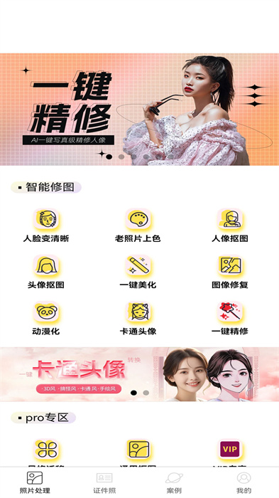 老照片精修寶 v1.0.0 安卓版 1