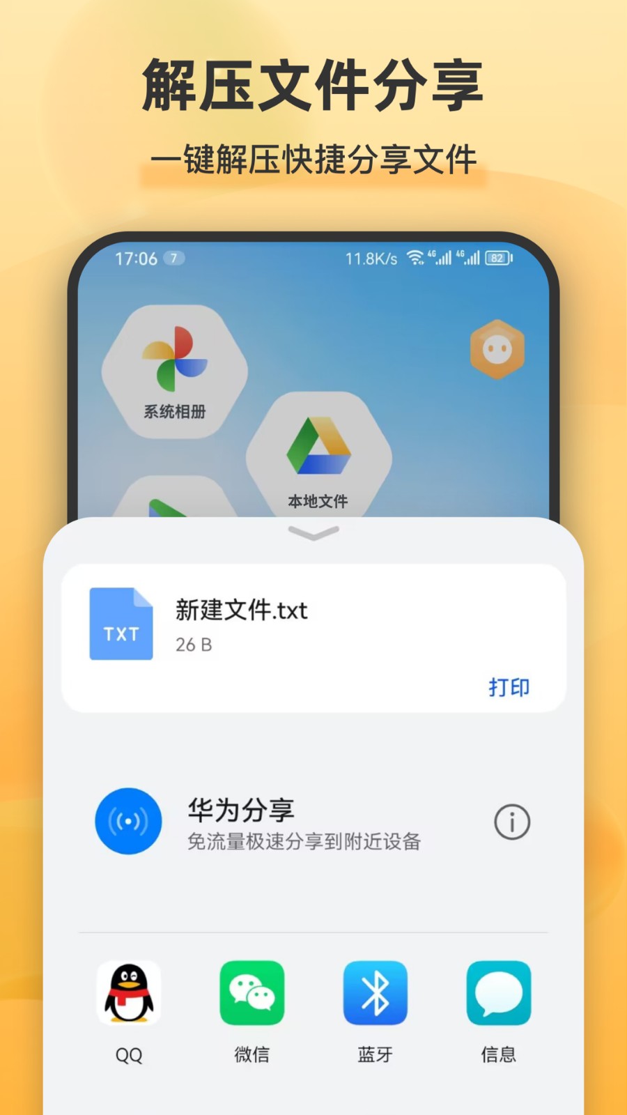 解壓全能王手機版 v2.0.3 安卓版 1