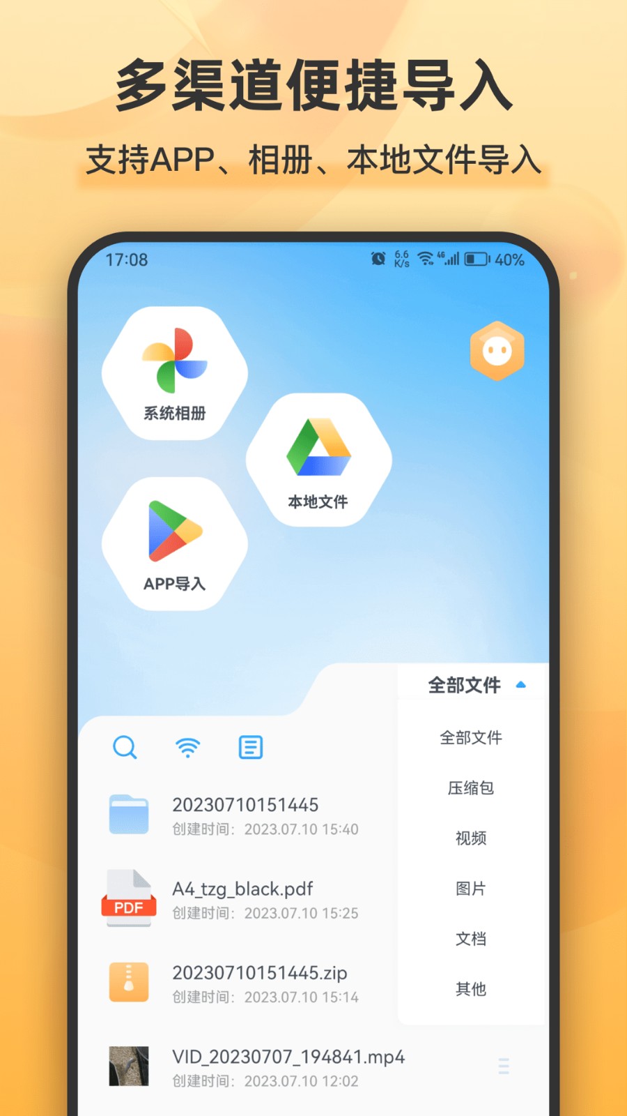 解壓全能王手機版 v2.0.3 安卓版 3