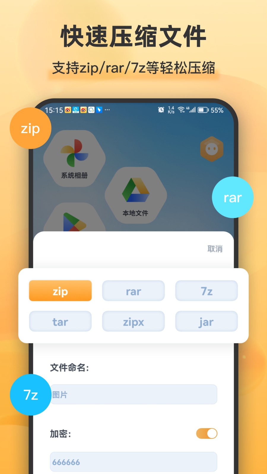 解壓全能王手機版 v2.0.3 安卓版 2