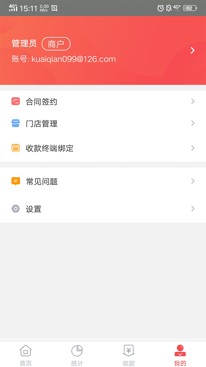 快錢商戶通精簡版 v1.1.30.1 官方安卓版 3