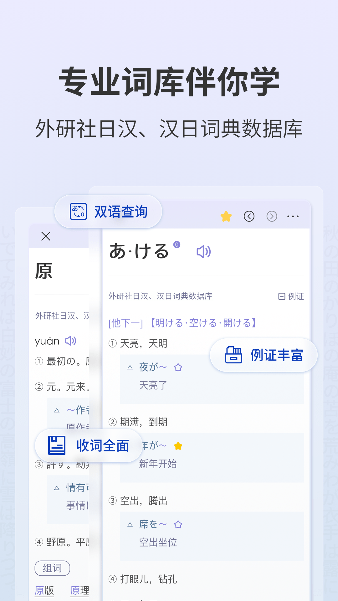 外研社日語詞典手機(jī)版 v4.3.1 安卓免激活碼版 1