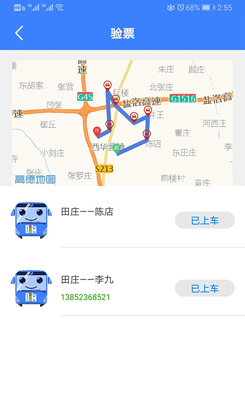 嗨行司機版 v1.4.6 安卓版 1